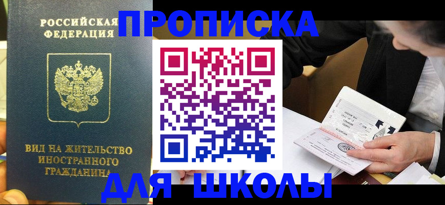 прописка для военкомата в Фокино