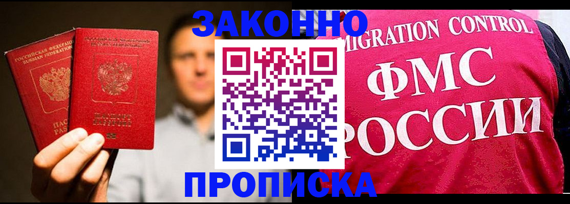 временная регистрация собственник в Фокино