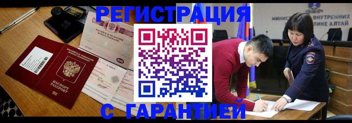 временная регистрация 2025 в Фокино