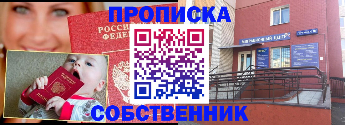 прописка иностранных граждан в Фокино