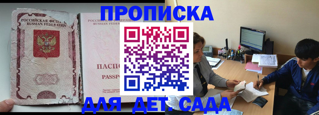 прописка для кредита в Фокино